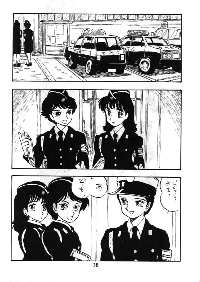 婦人警官 - page37