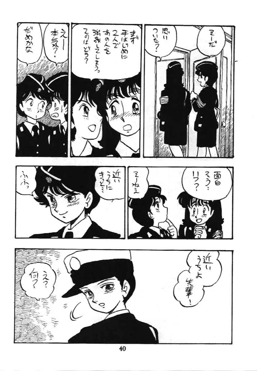 婦人警官 - page39