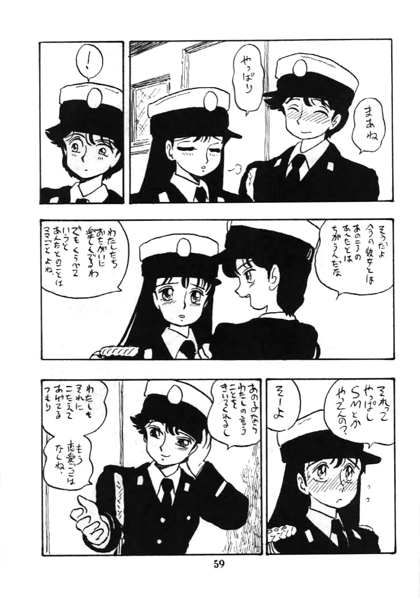 婦人警官 - page58