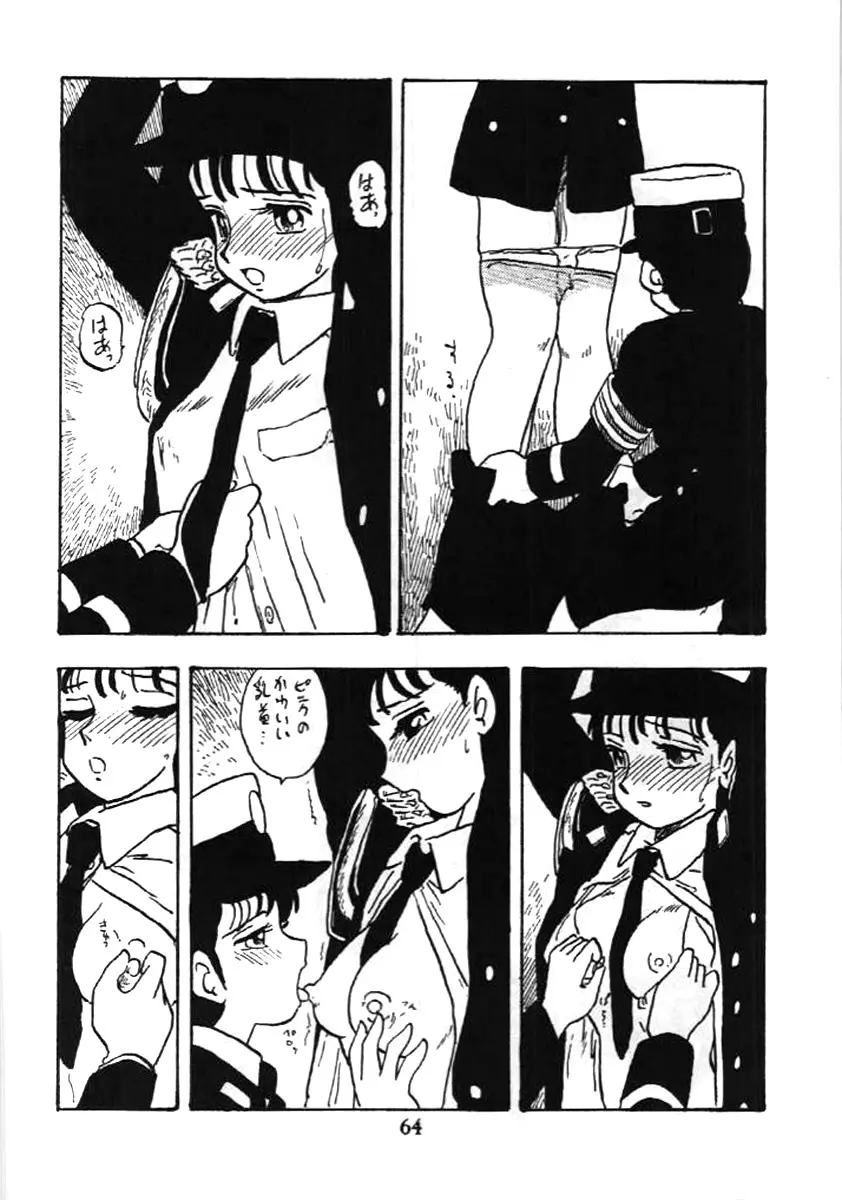 婦人警官 - page63