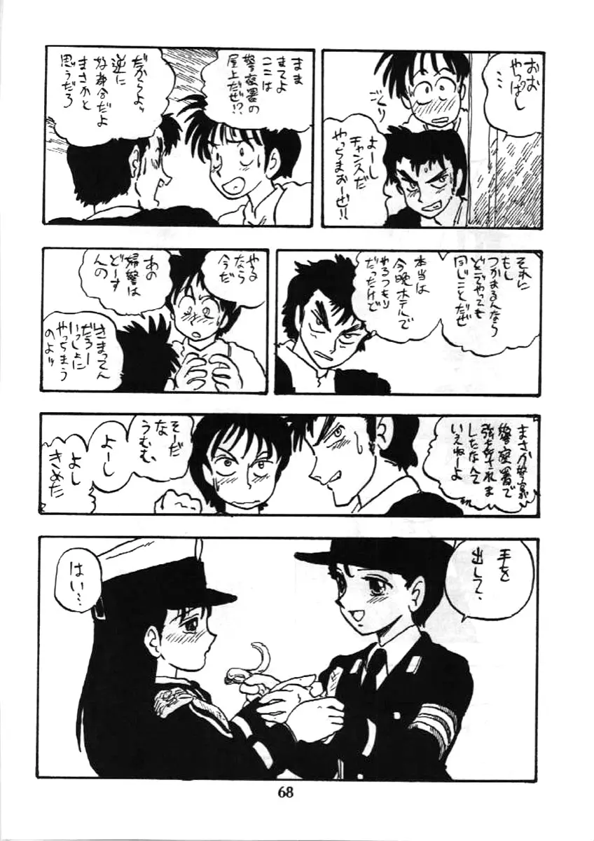 婦人警官 - page67