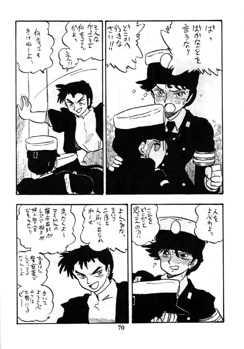 婦人警官 - page69