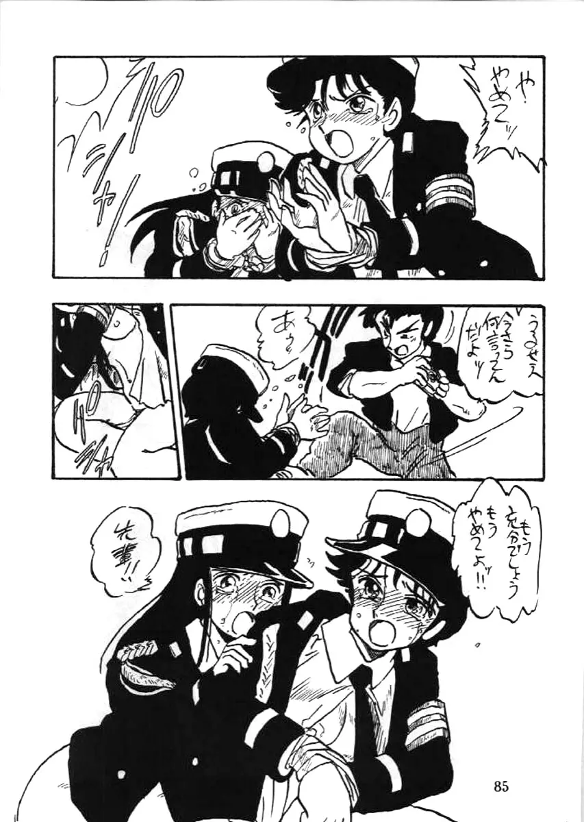 婦人警官 - page84