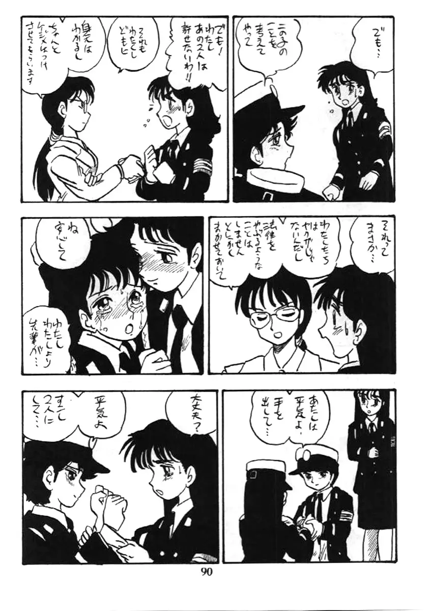 婦人警官 - page89