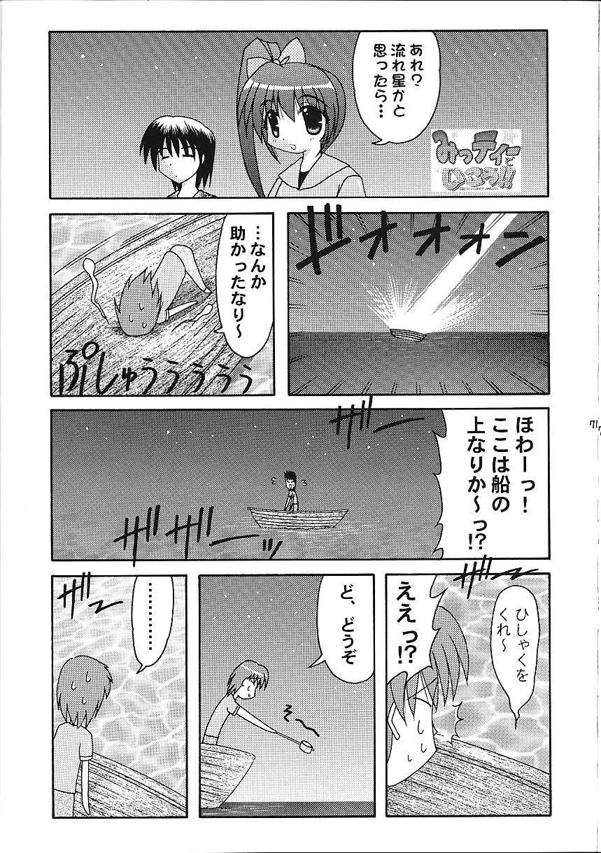 Super☆Lovers - page72