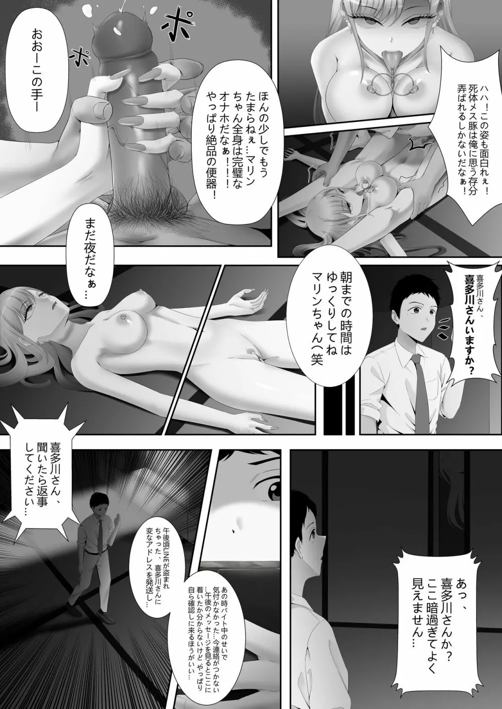 トラップだよ喜多川さん - page11