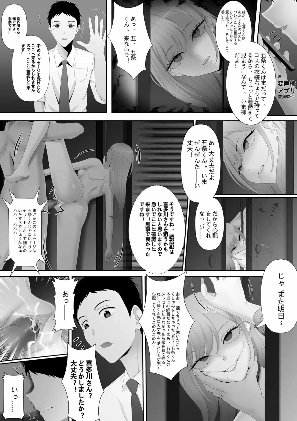 トラップだよ喜多川さん - page12