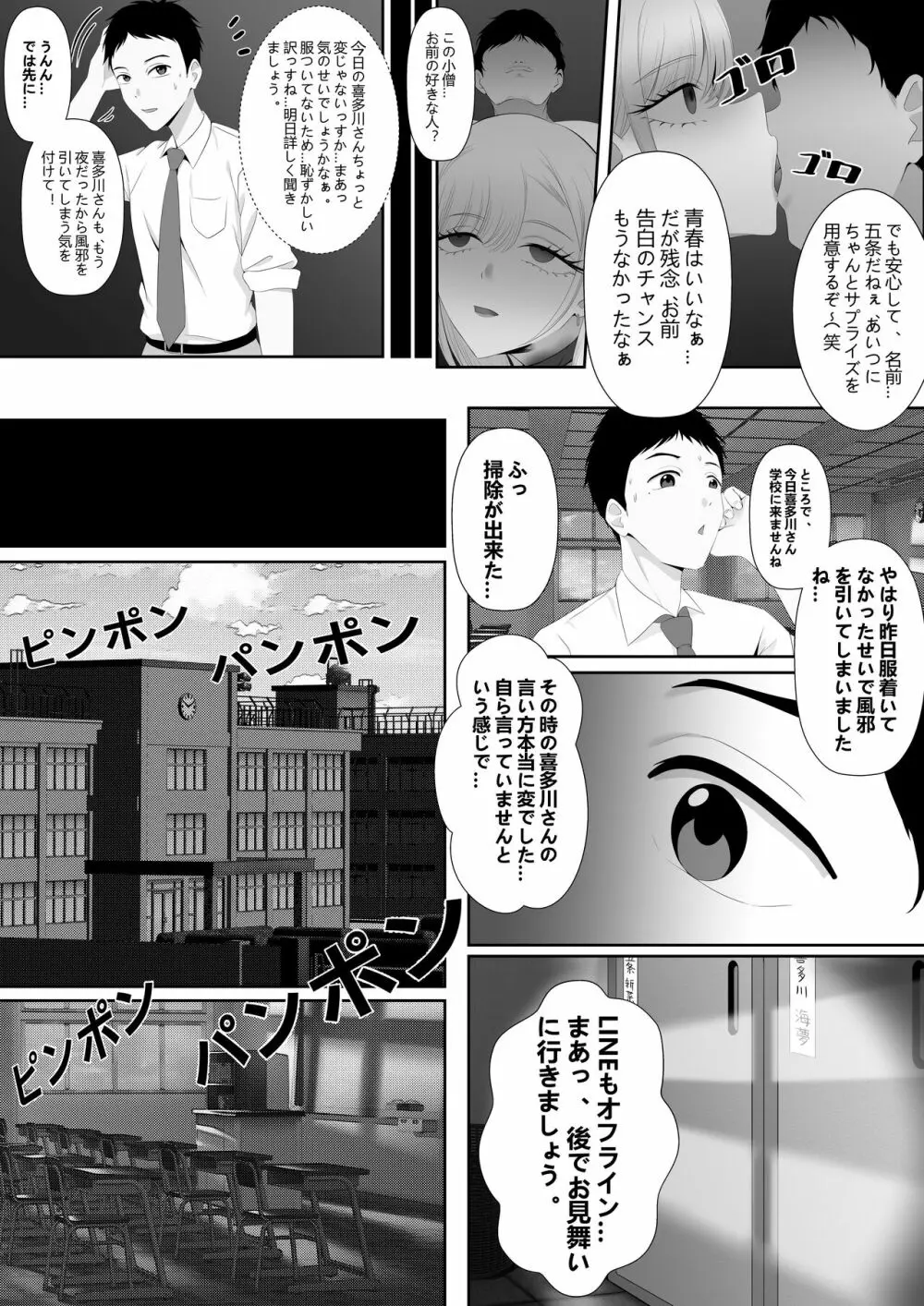 トラップだよ喜多川さん - page13