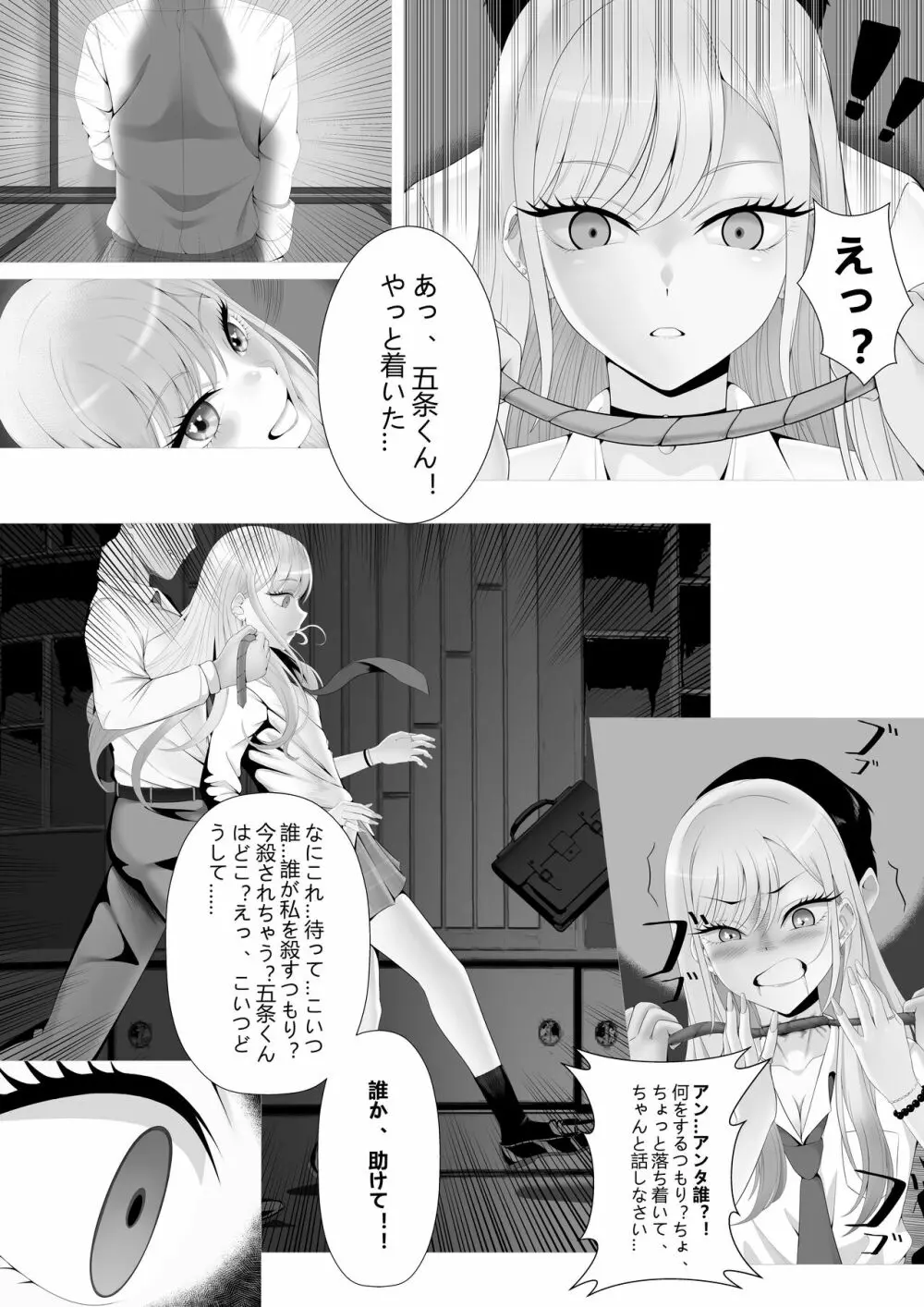 トラップだよ喜多川さん - page4