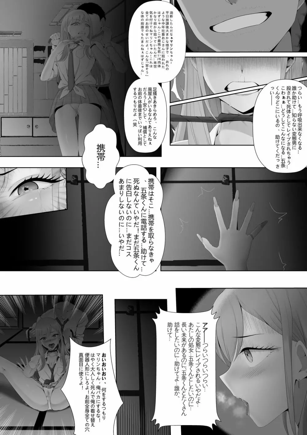 トラップだよ喜多川さん - page5