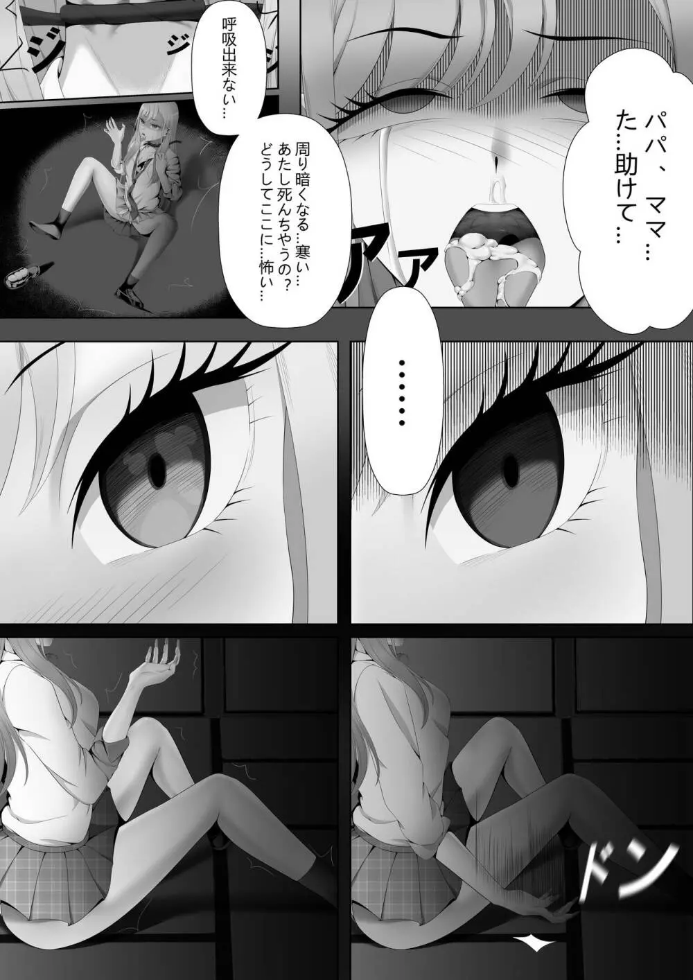 トラップだよ喜多川さん - page6