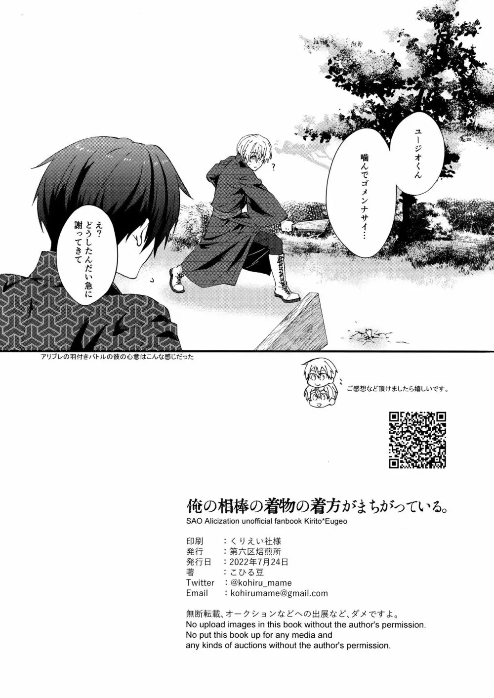 俺の相棒の着物の着方がまちがっている。 - page33