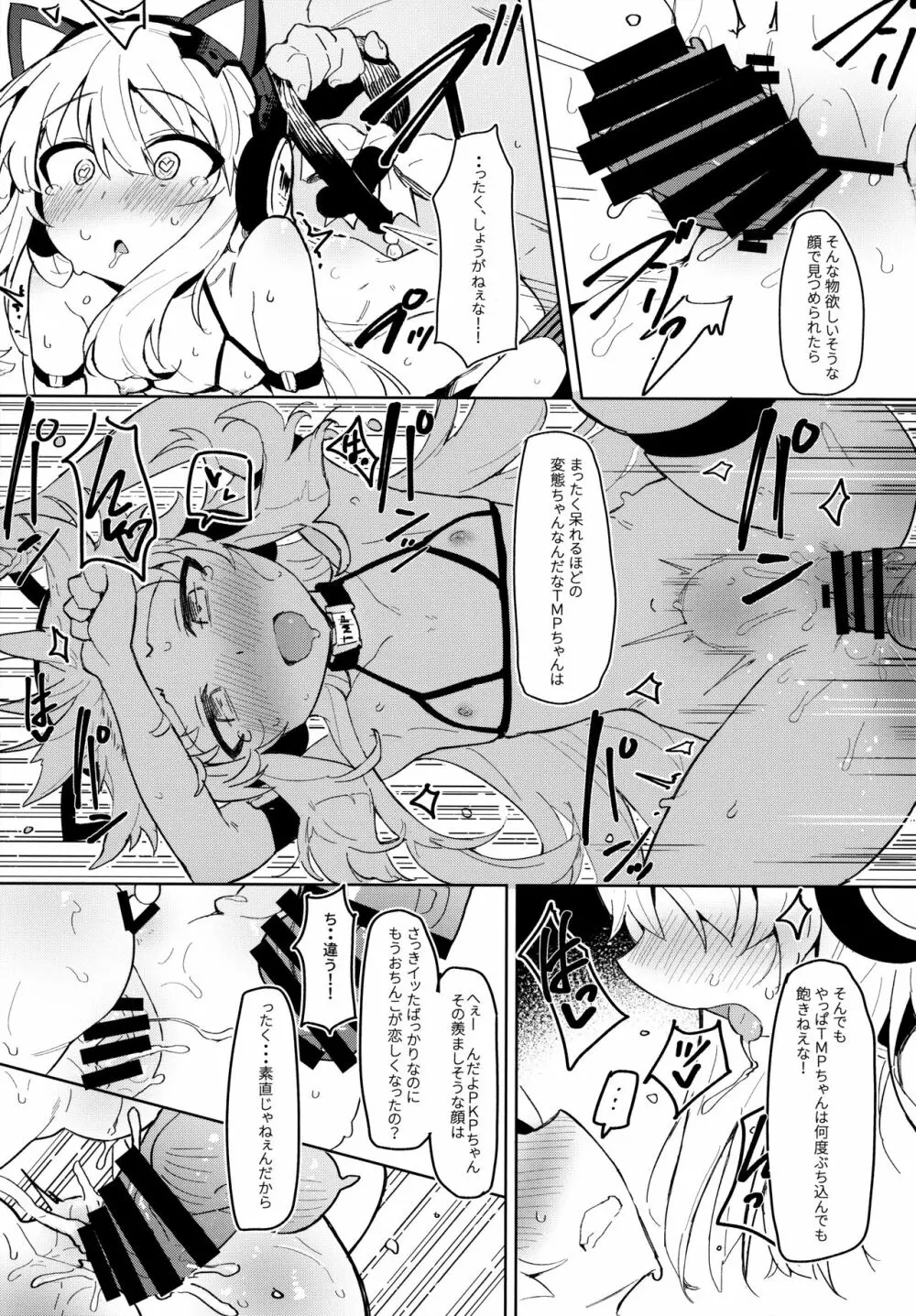 催眠TMP&PKP - page24