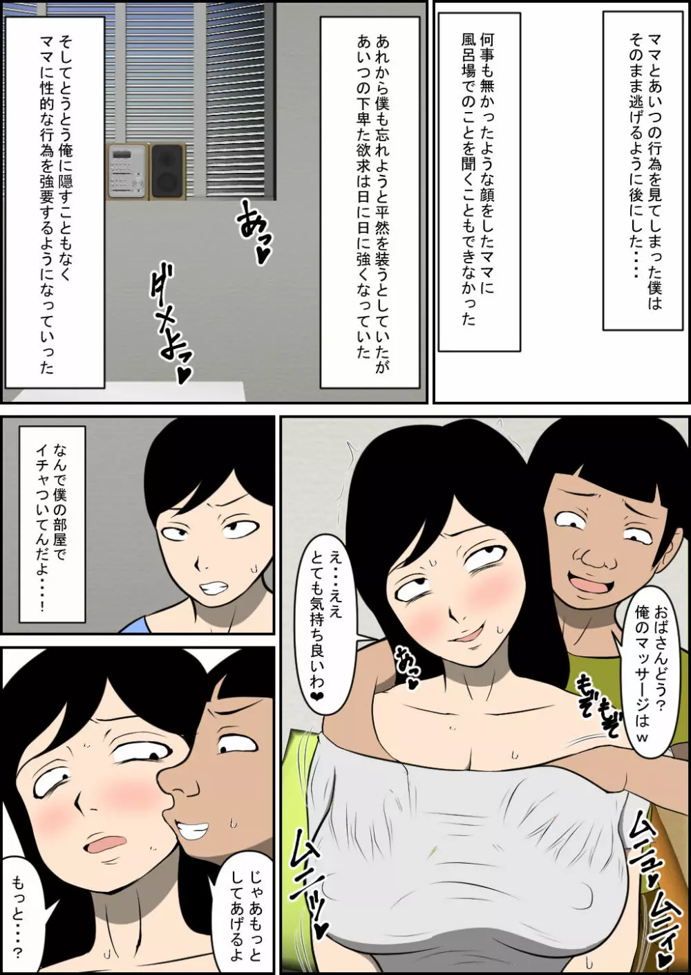 ママがあいつに寝取られた - page12