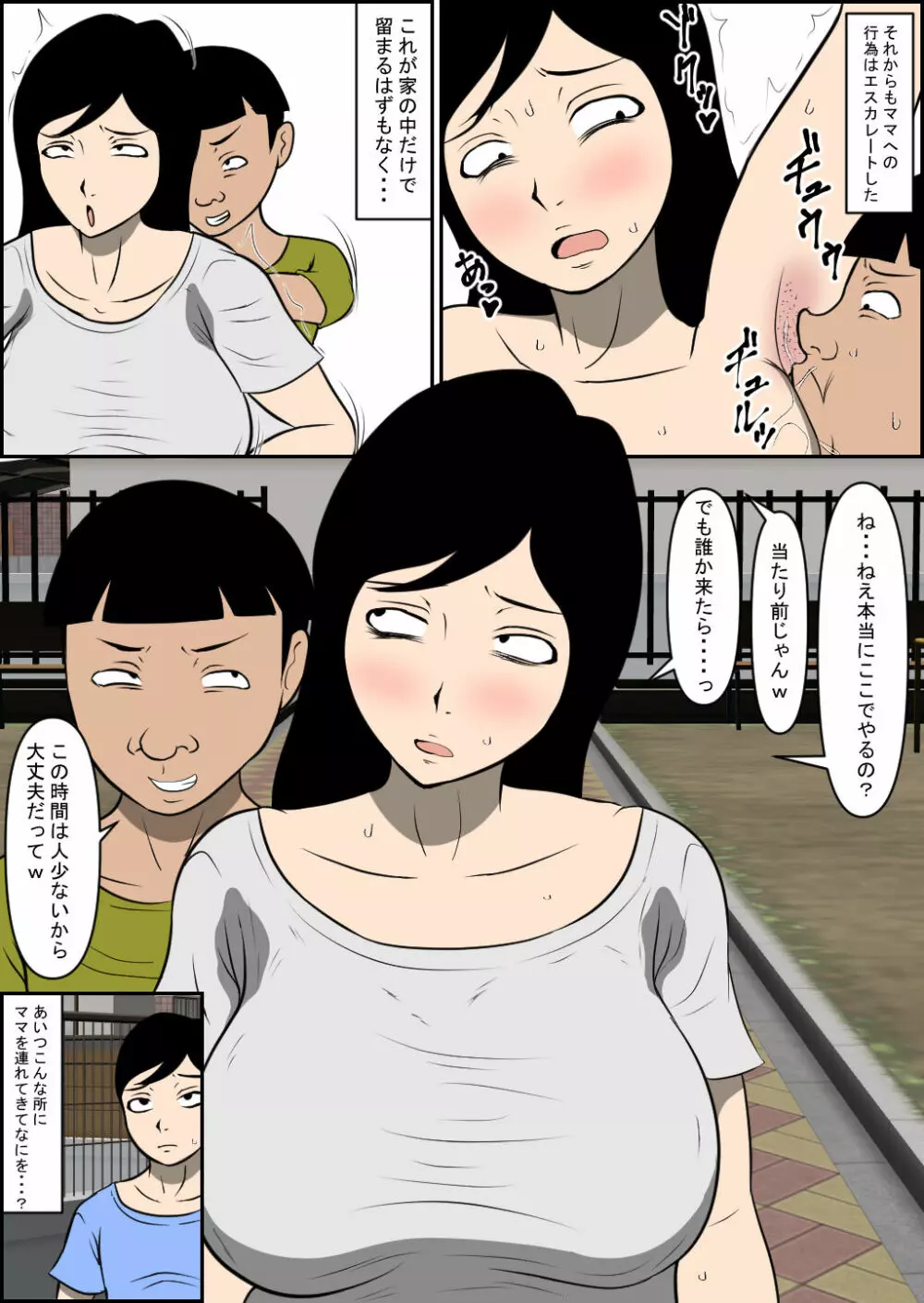 ママがあいつに寝取られた - page15