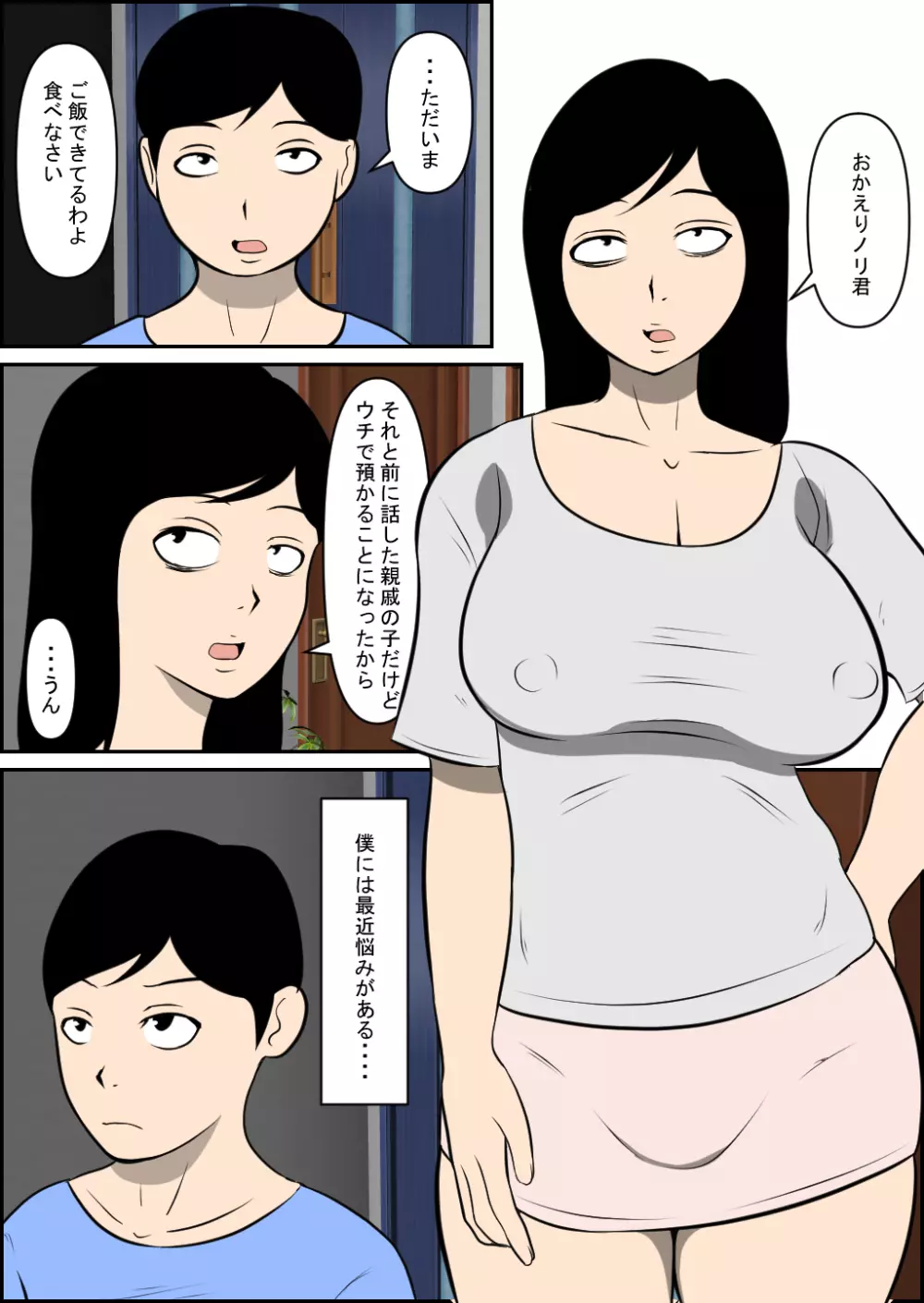 ママがあいつに寝取られた - page2