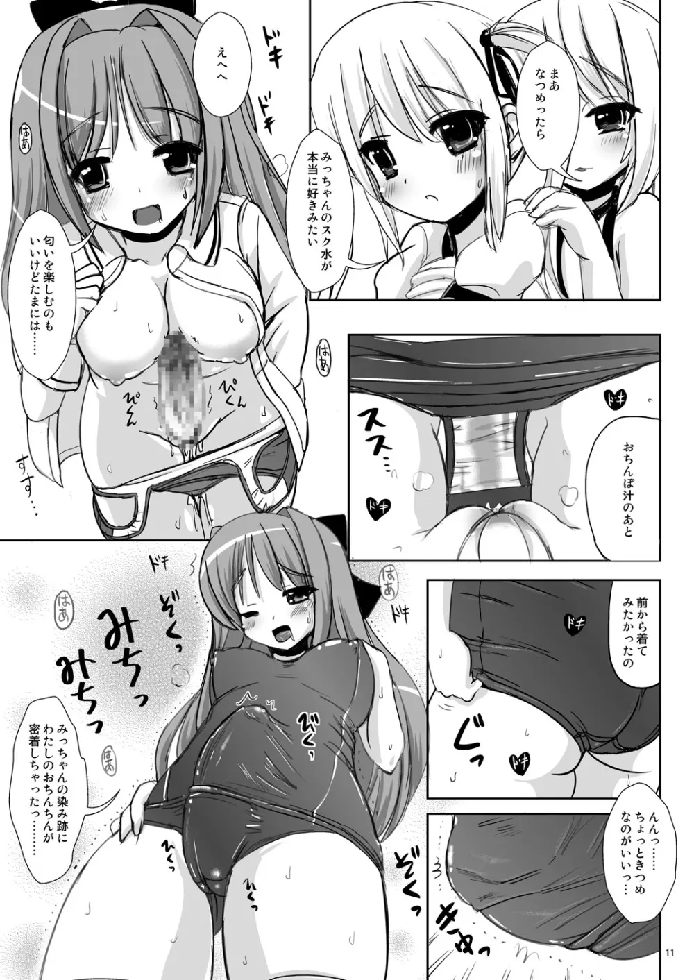 なつめのしおりのご ～みっちゃんのためらい～ - page10