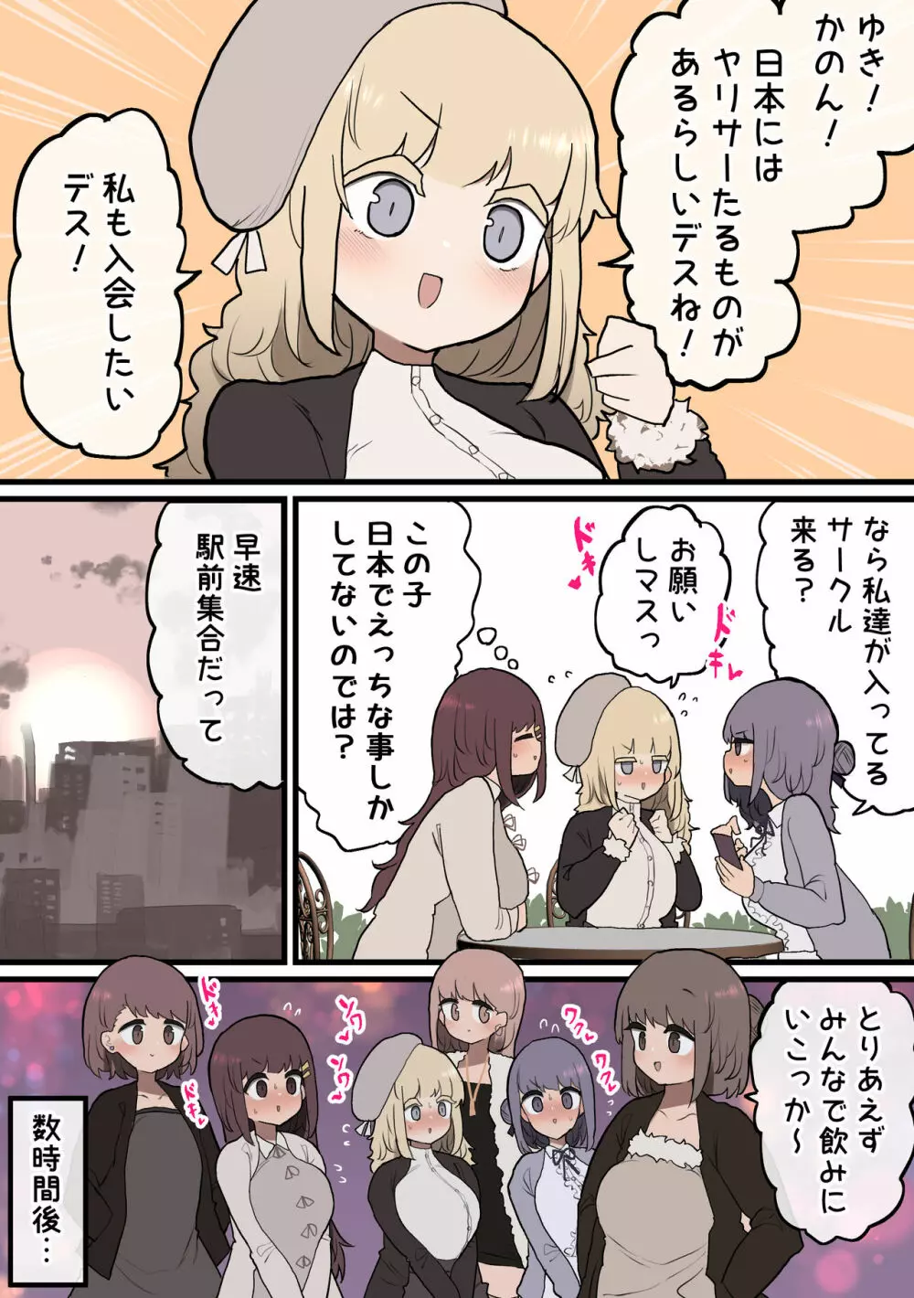 ふたなりヤリモクサークルに興味津々の新入生② - page1