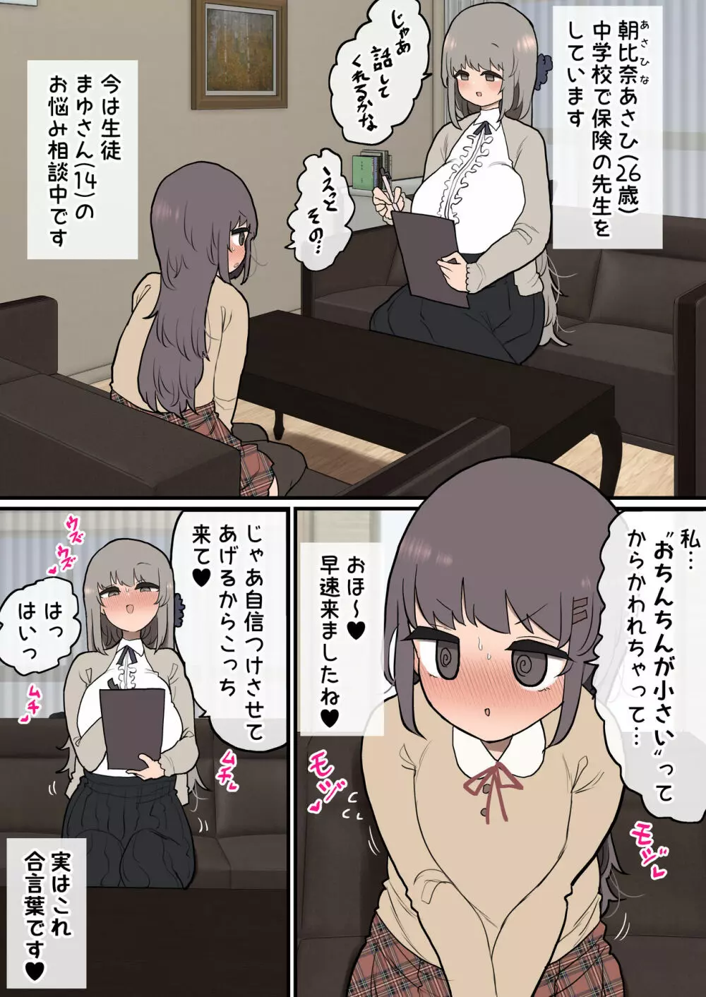 ふたなり生徒ちゃん専用保健医ちゃん - page1