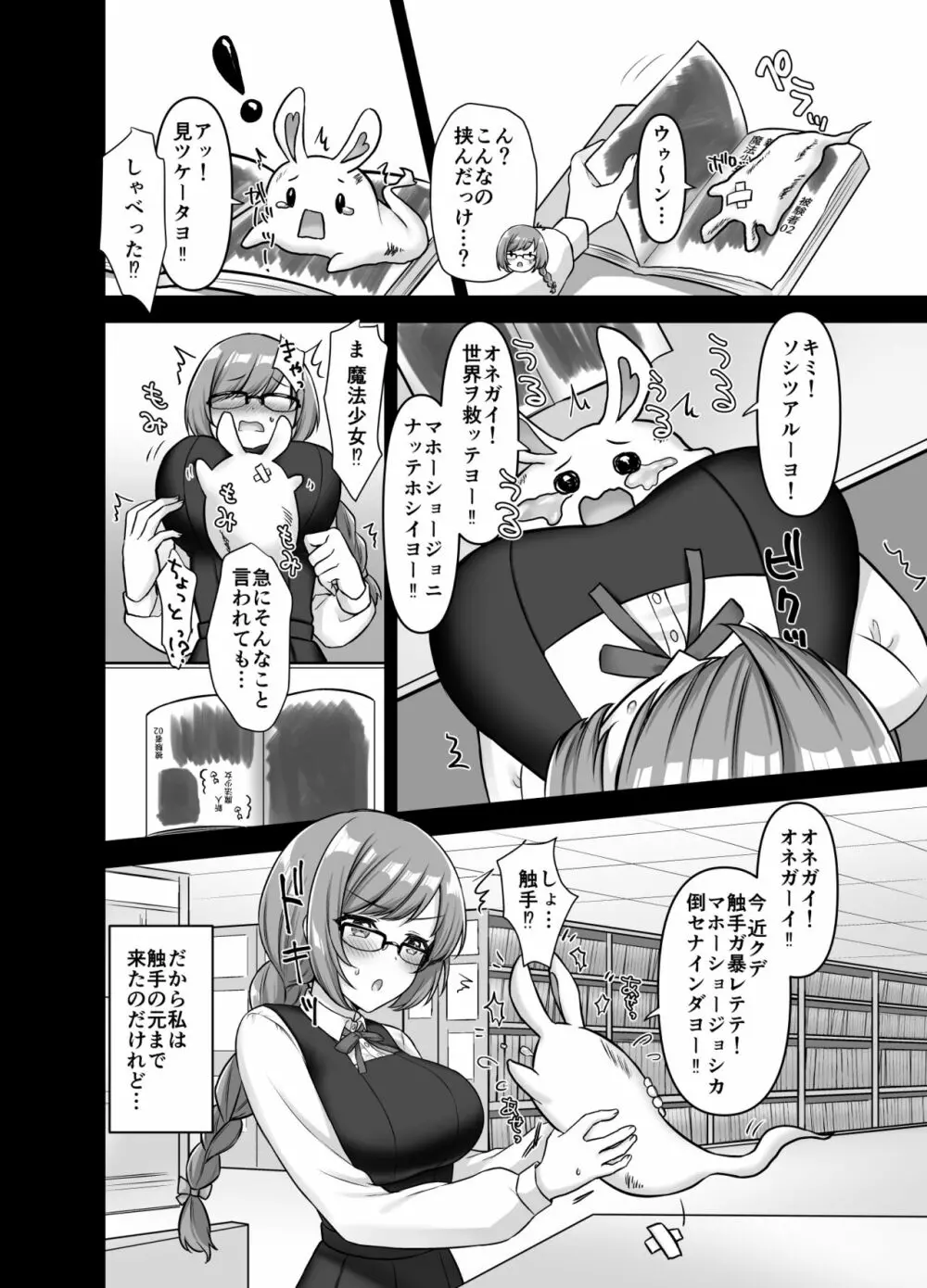 魔法少女♥らぶな～欲求不満触手vs新人魔法少女～ - page24