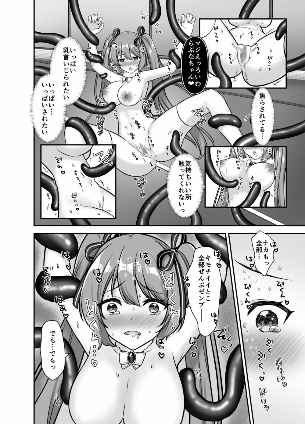 魔法少女♥らぶな～欲求不満触手vs新人魔法少女～ - page26