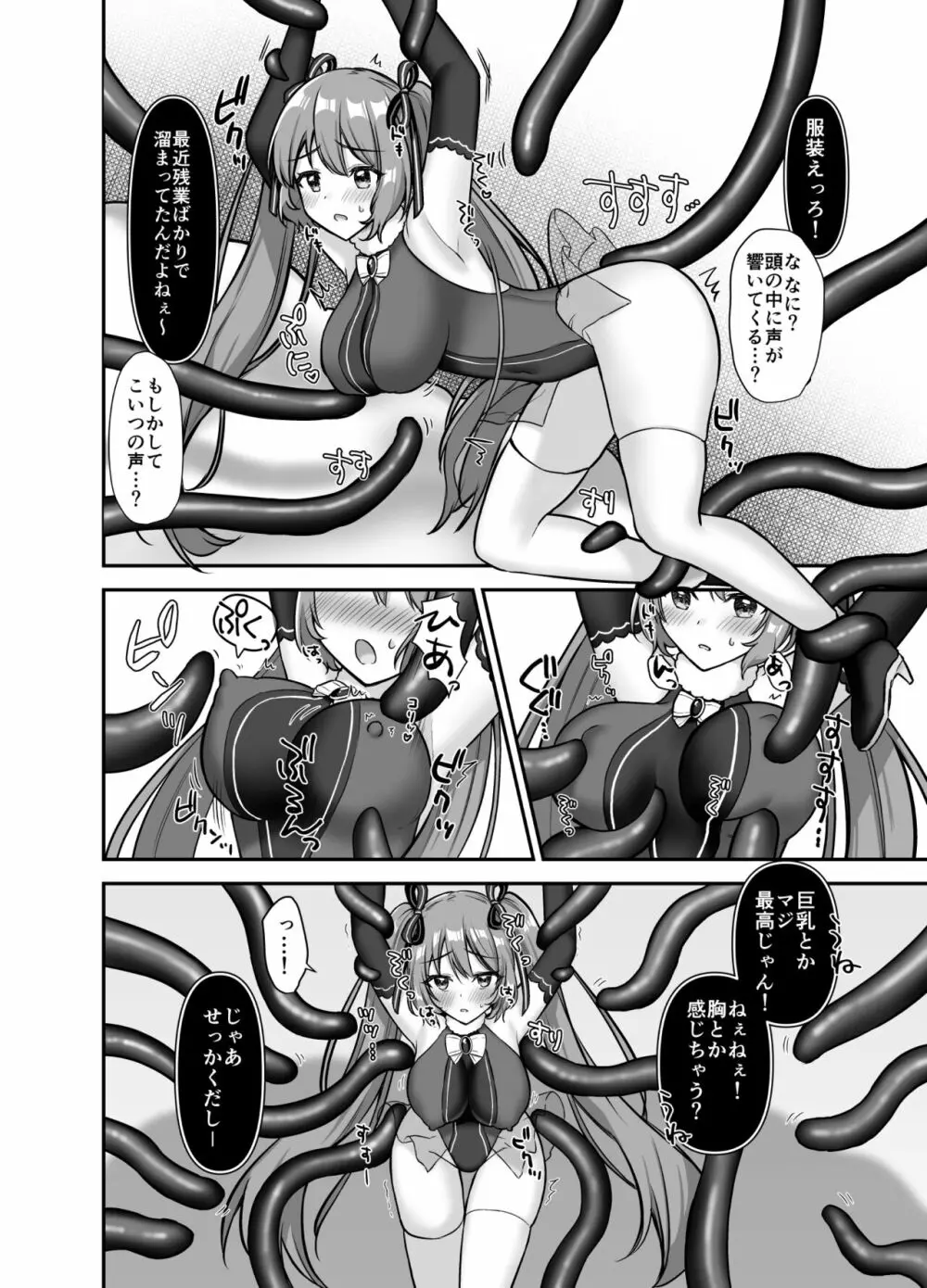 魔法少女♥らぶな～欲求不満触手vs新人魔法少女～ - page8