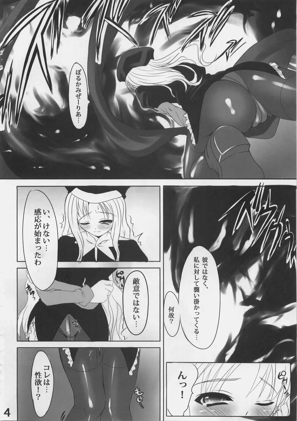 めぐりめくり - page3