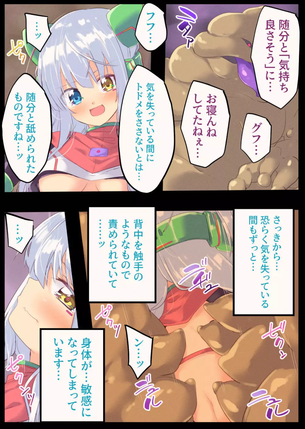 騎士食辱 無様スイーツに堕ちるクォルタ アルミネス - page8