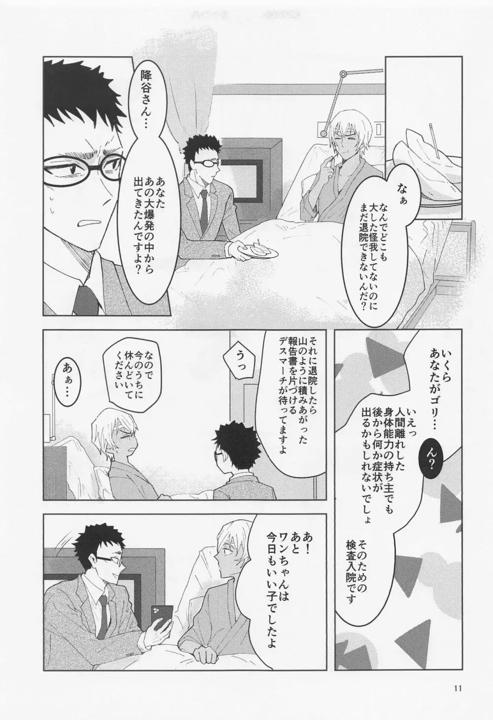 だからイエスと言ってくれ - page10