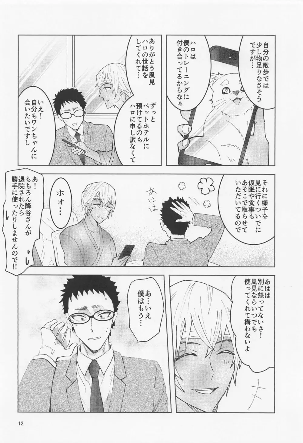 だからイエスと言ってくれ - page11