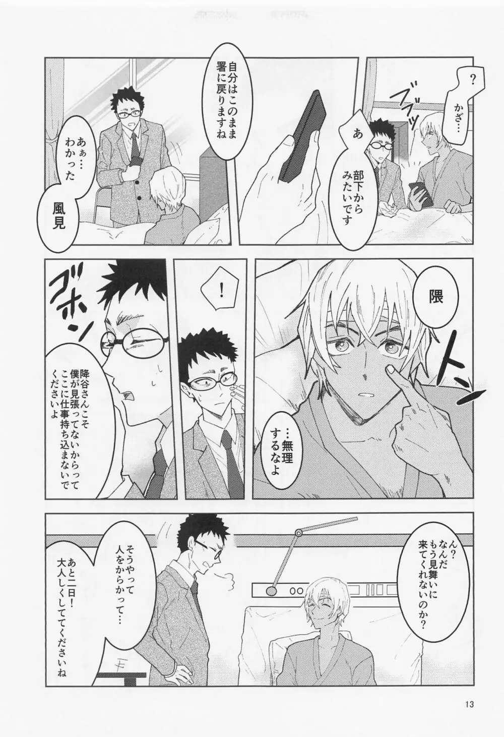 だからイエスと言ってくれ - page12