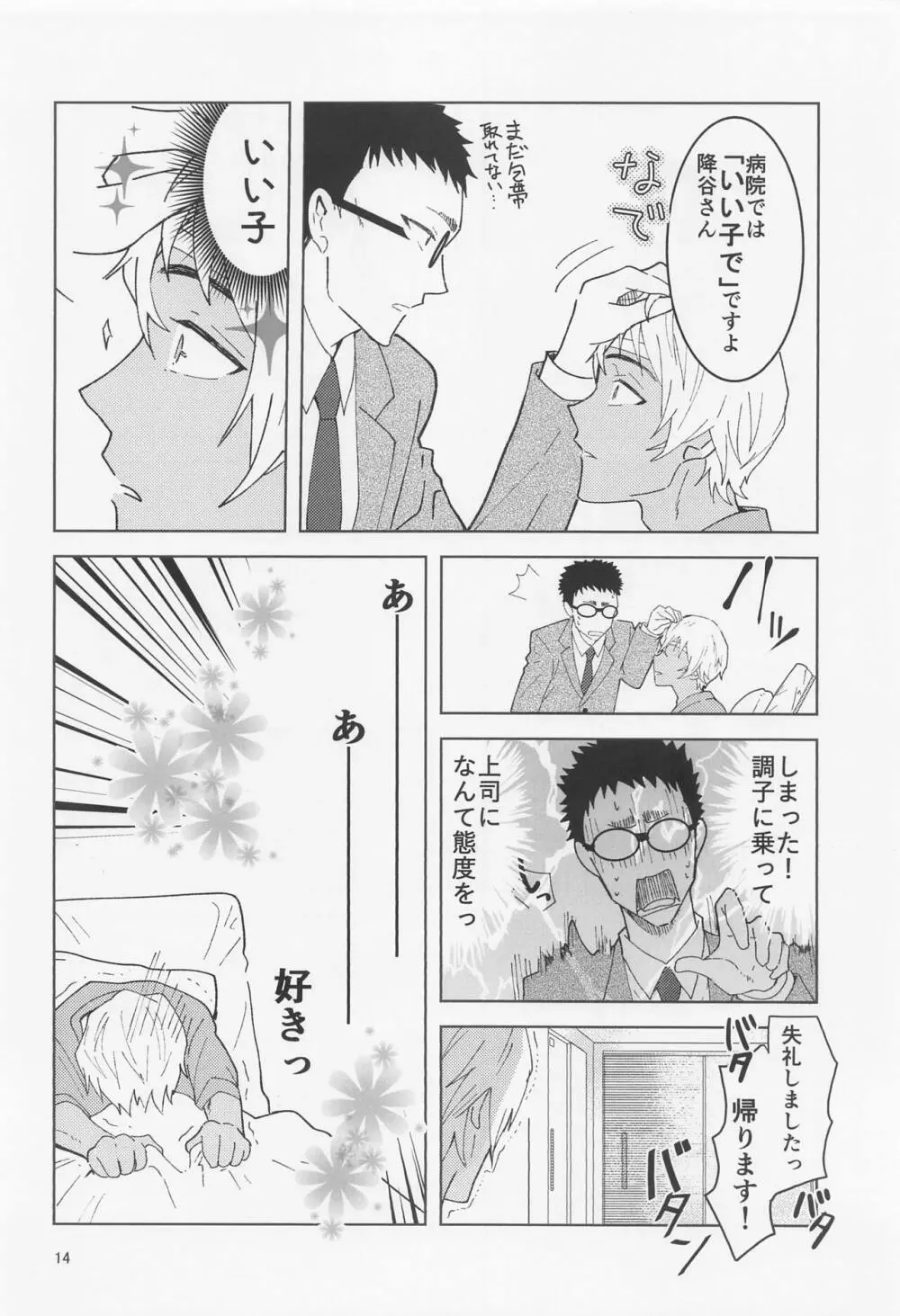 だからイエスと言ってくれ - page13