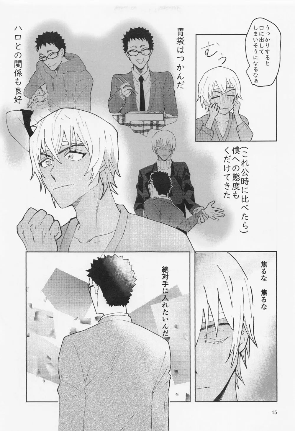 だからイエスと言ってくれ - page14