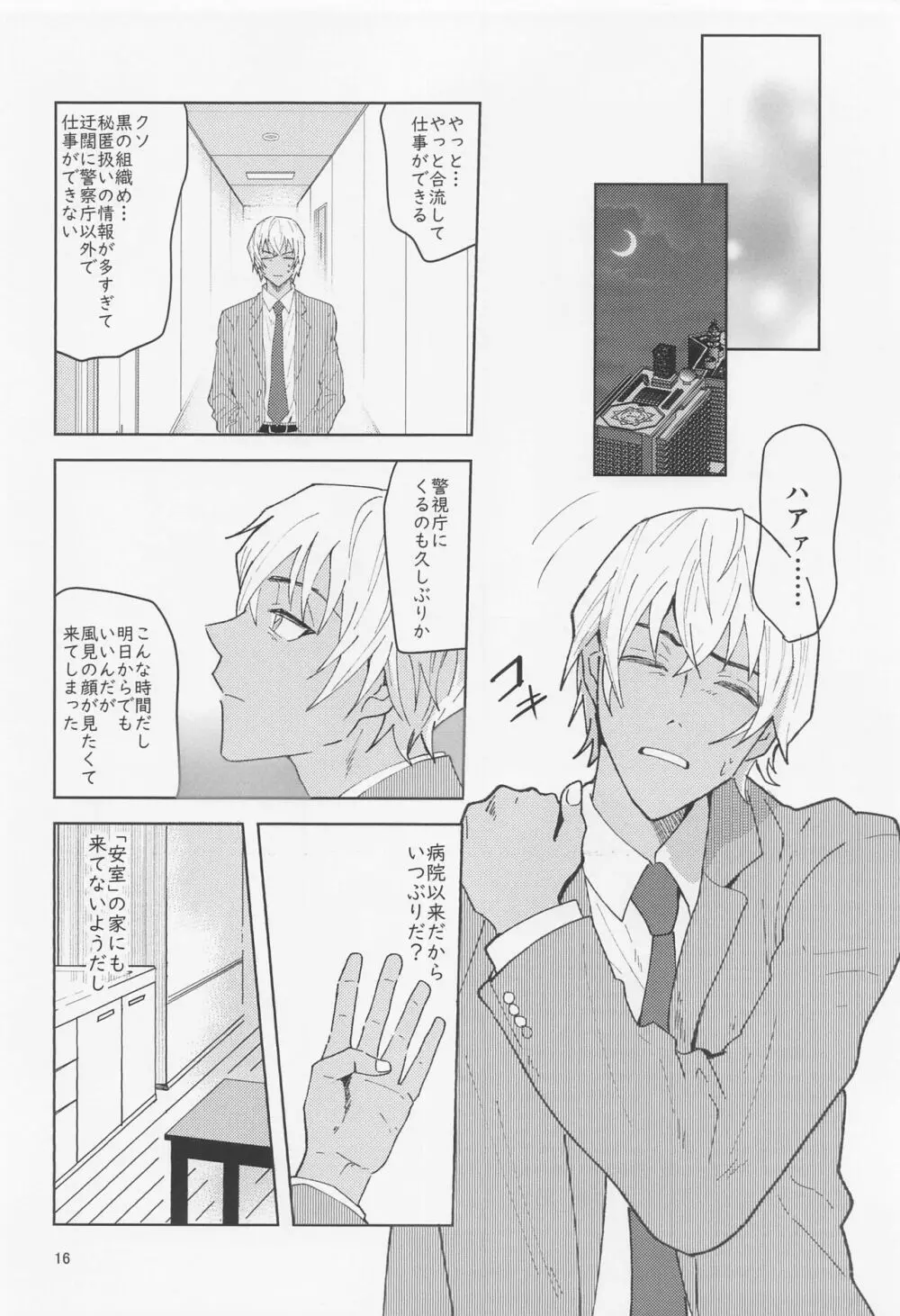 だからイエスと言ってくれ - page15