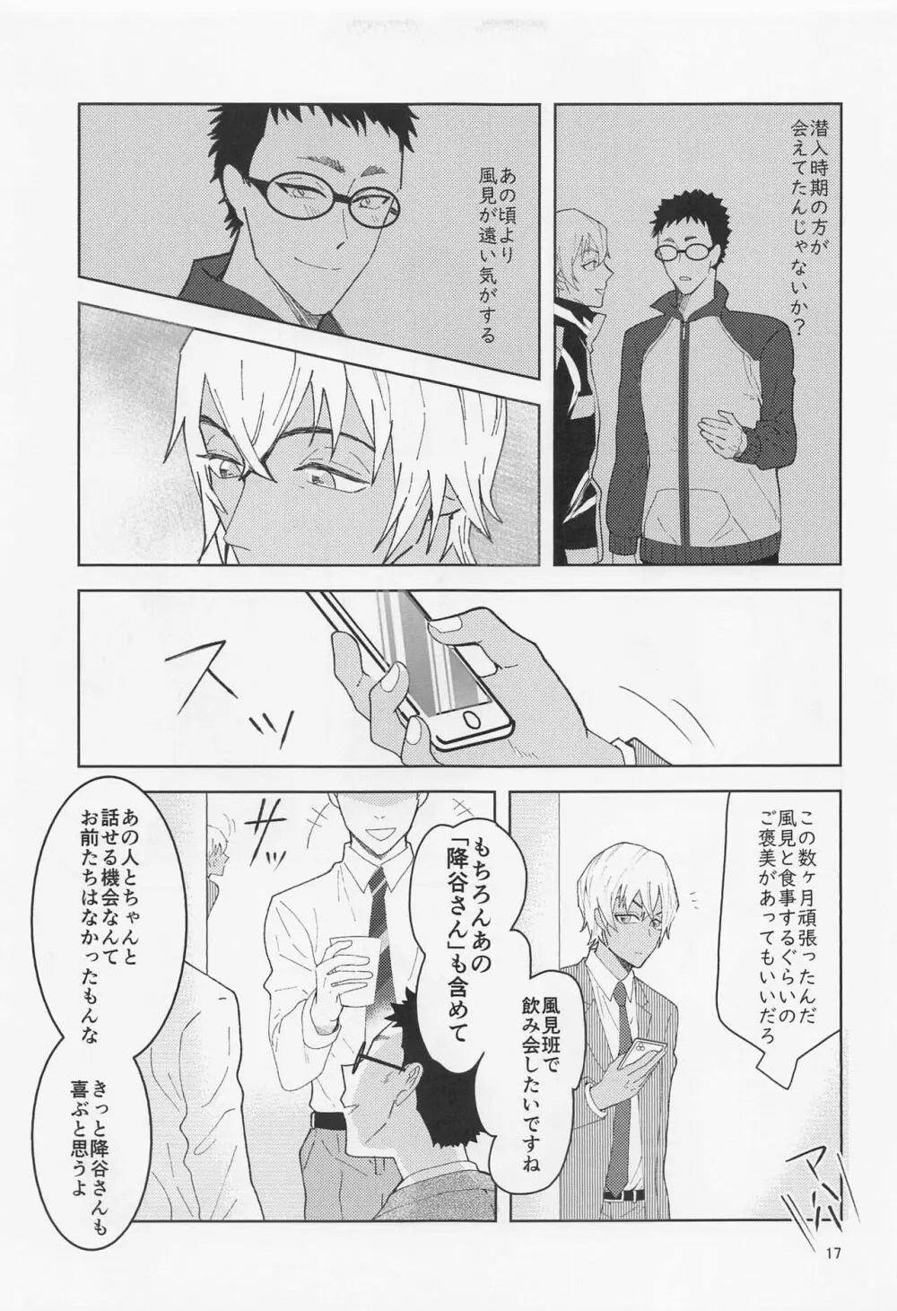 だからイエスと言ってくれ - page16