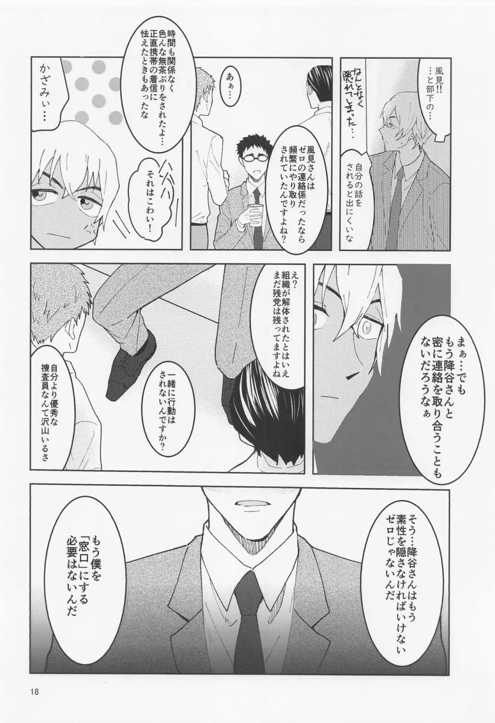 だからイエスと言ってくれ - page17