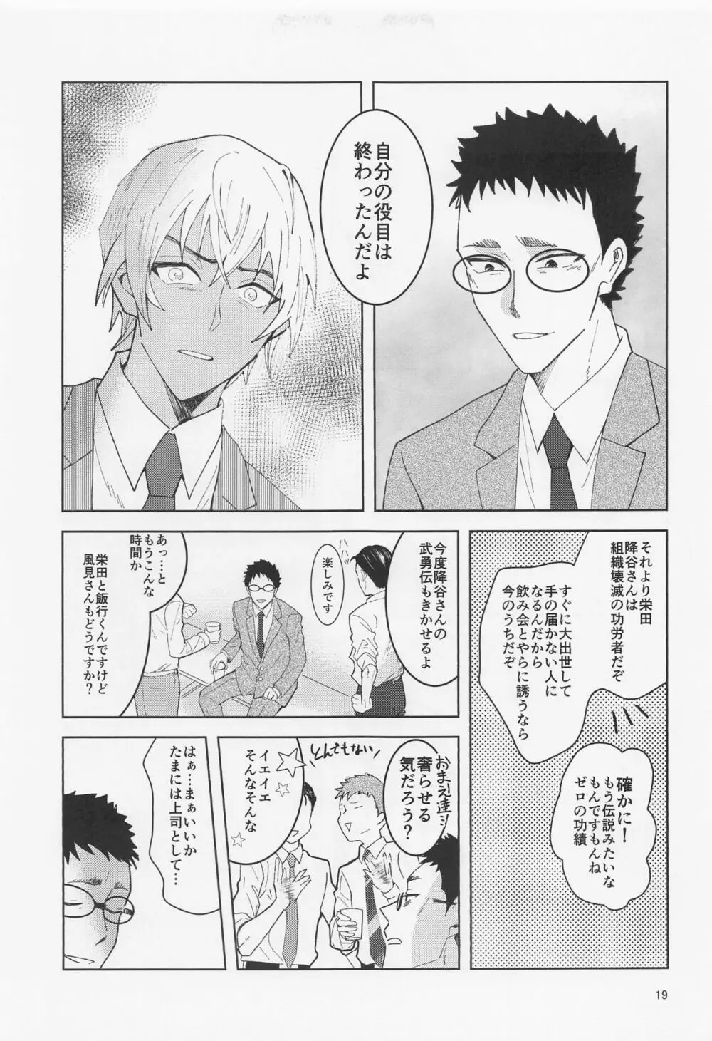 だからイエスと言ってくれ - page18