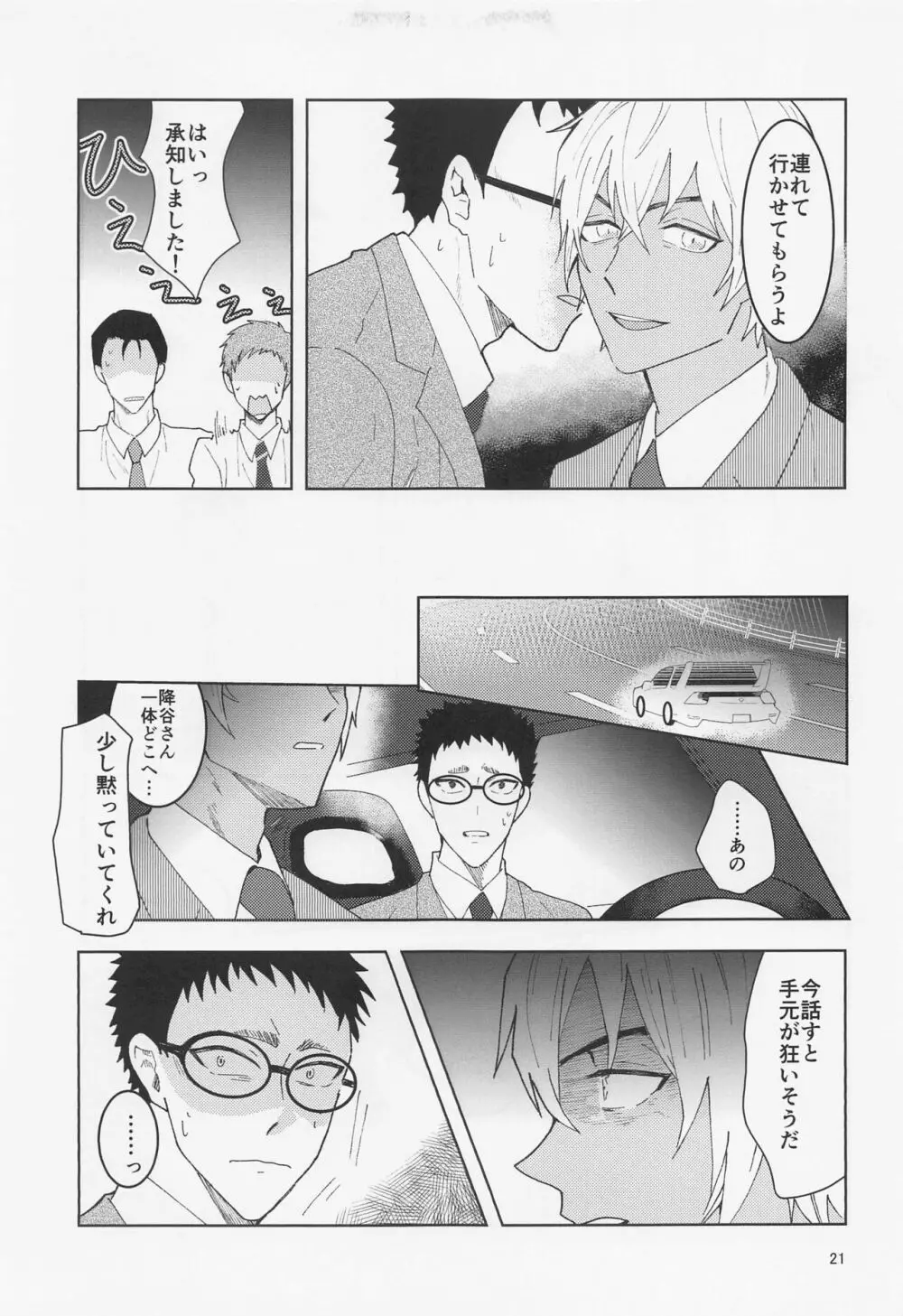 だからイエスと言ってくれ - page20