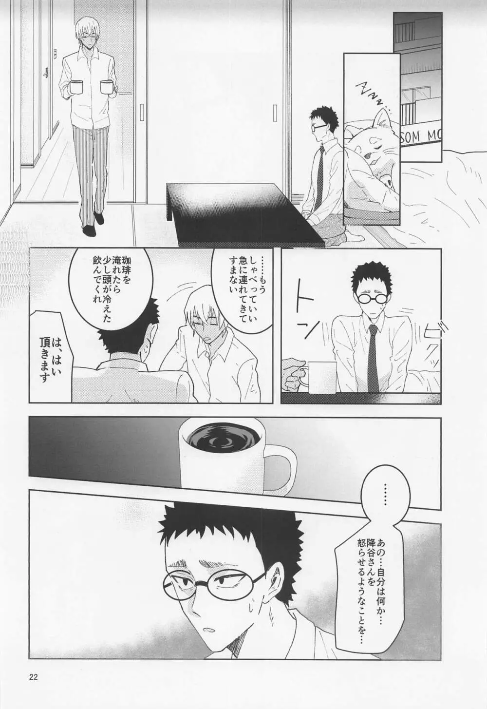 だからイエスと言ってくれ - page21