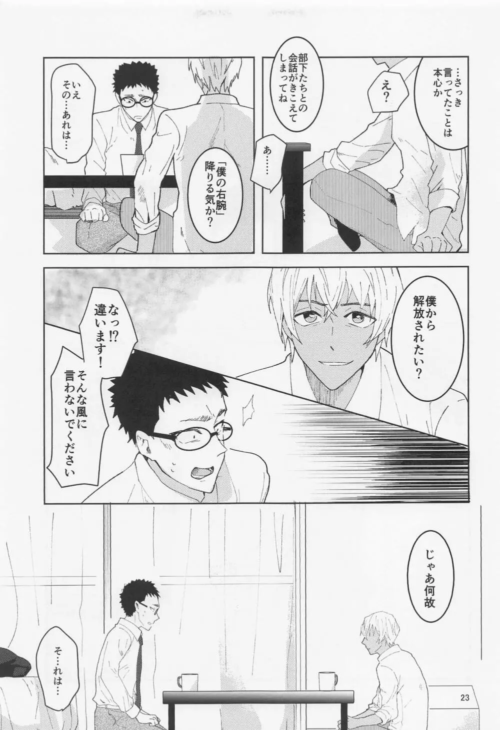 だからイエスと言ってくれ - page22