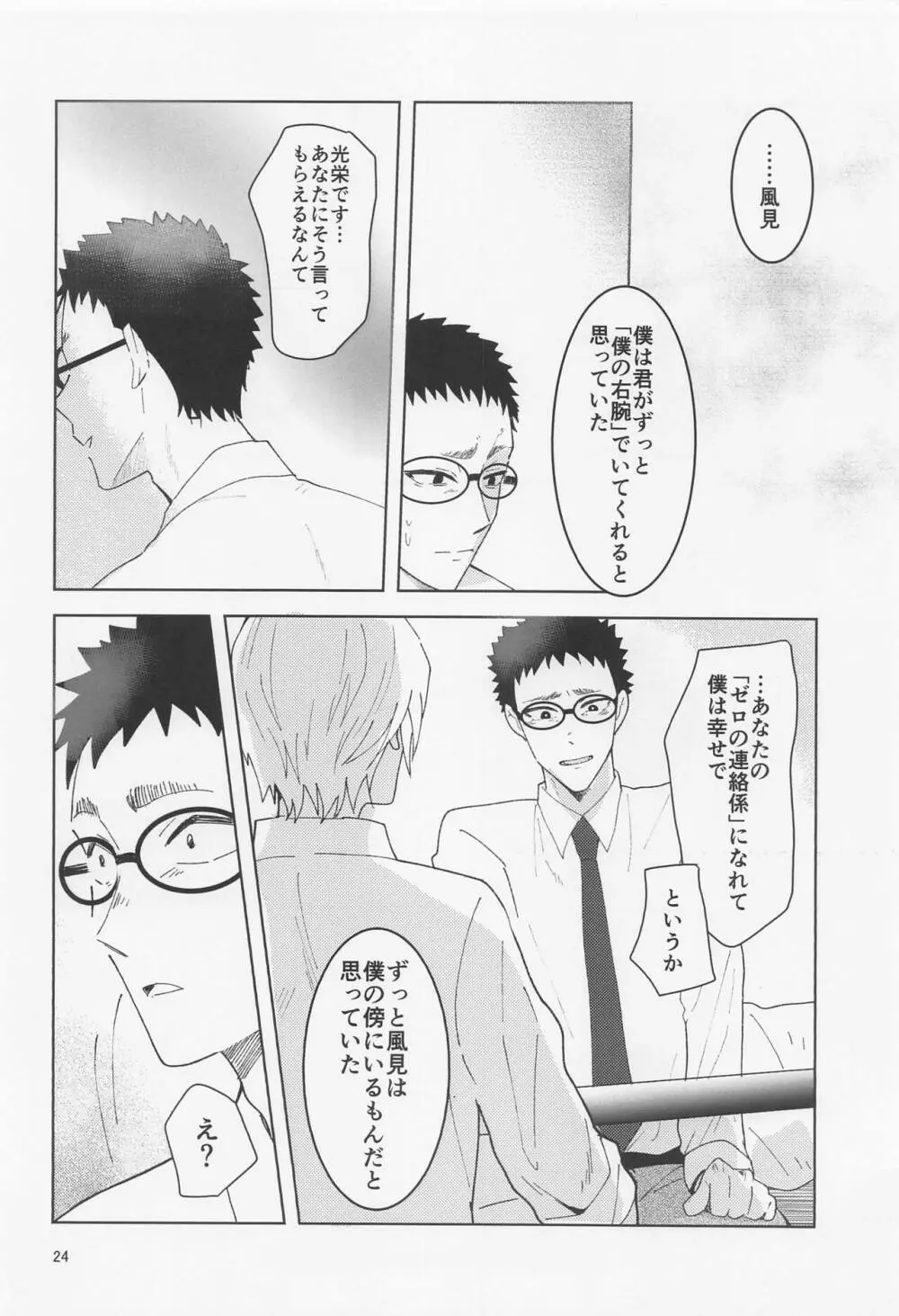 だからイエスと言ってくれ - page23