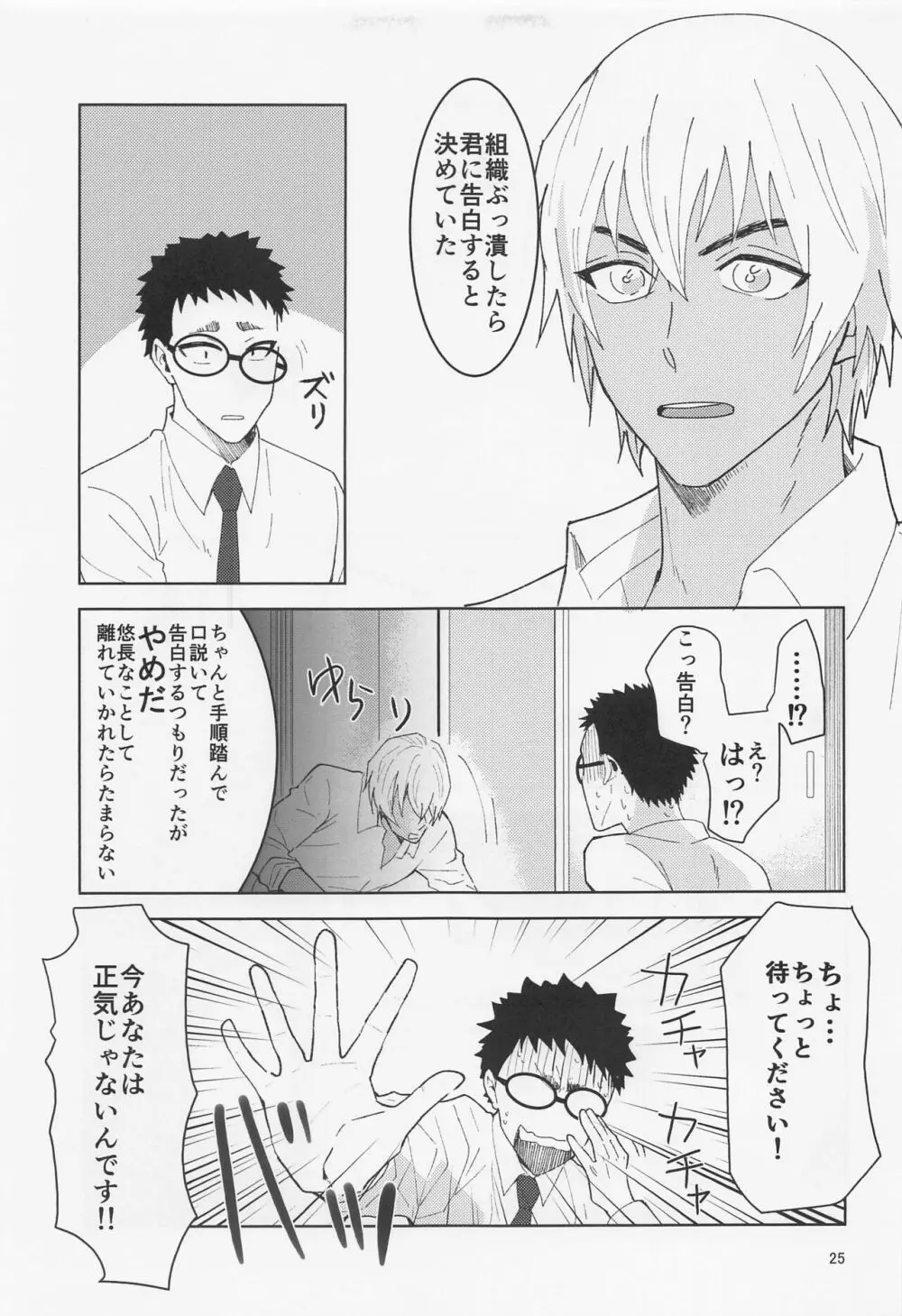 だからイエスと言ってくれ - page24