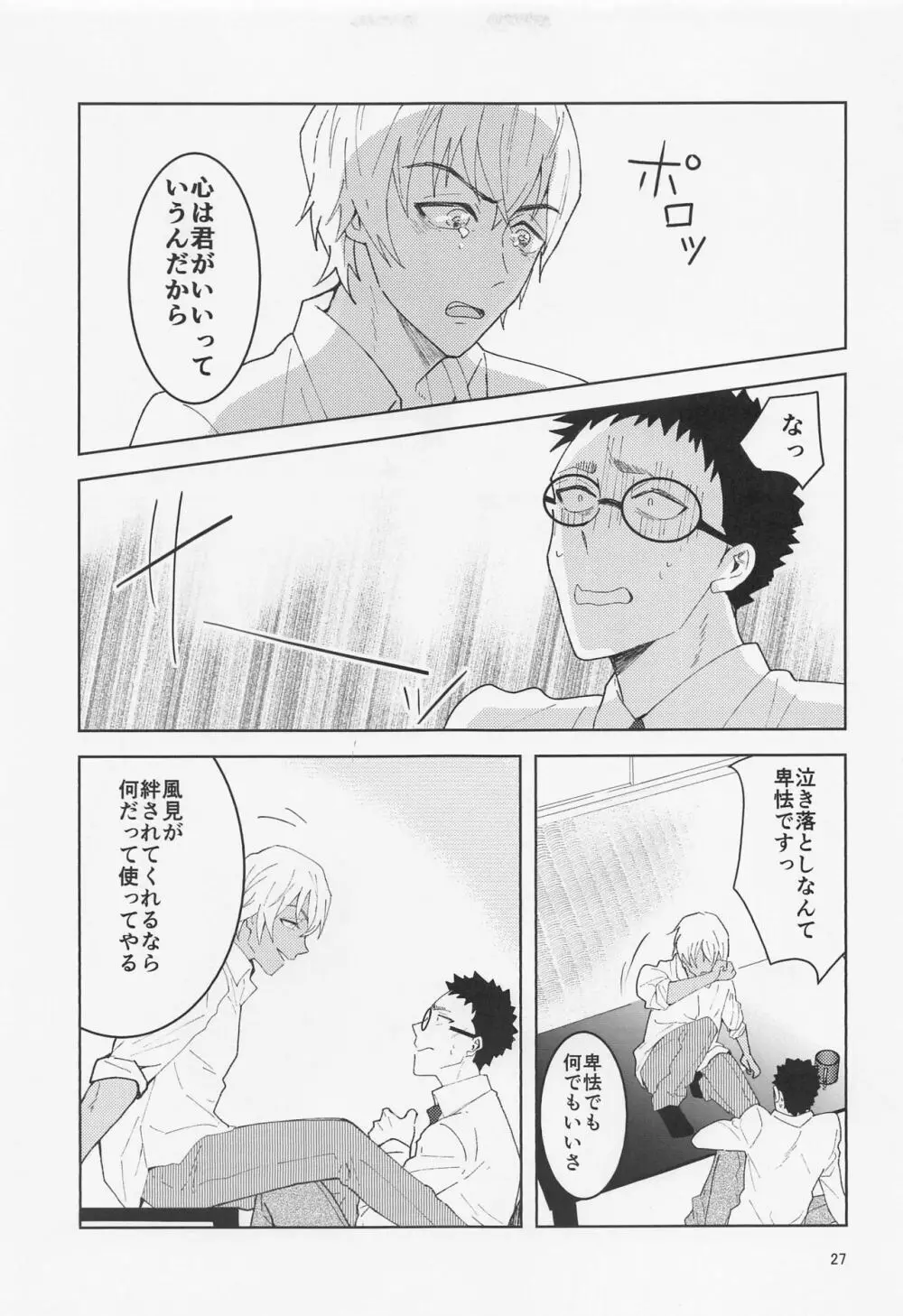 だからイエスと言ってくれ - page26