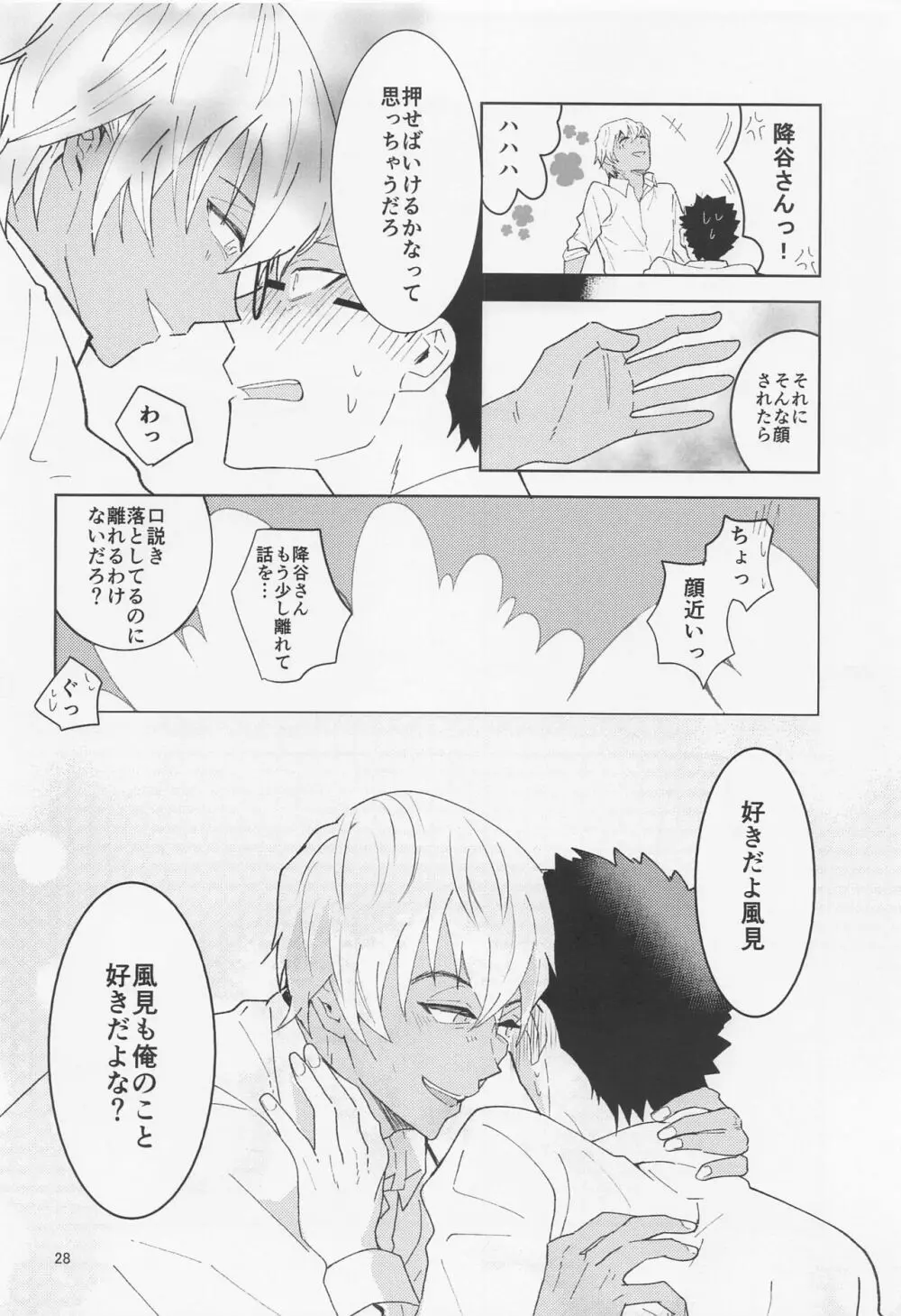 だからイエスと言ってくれ - page27