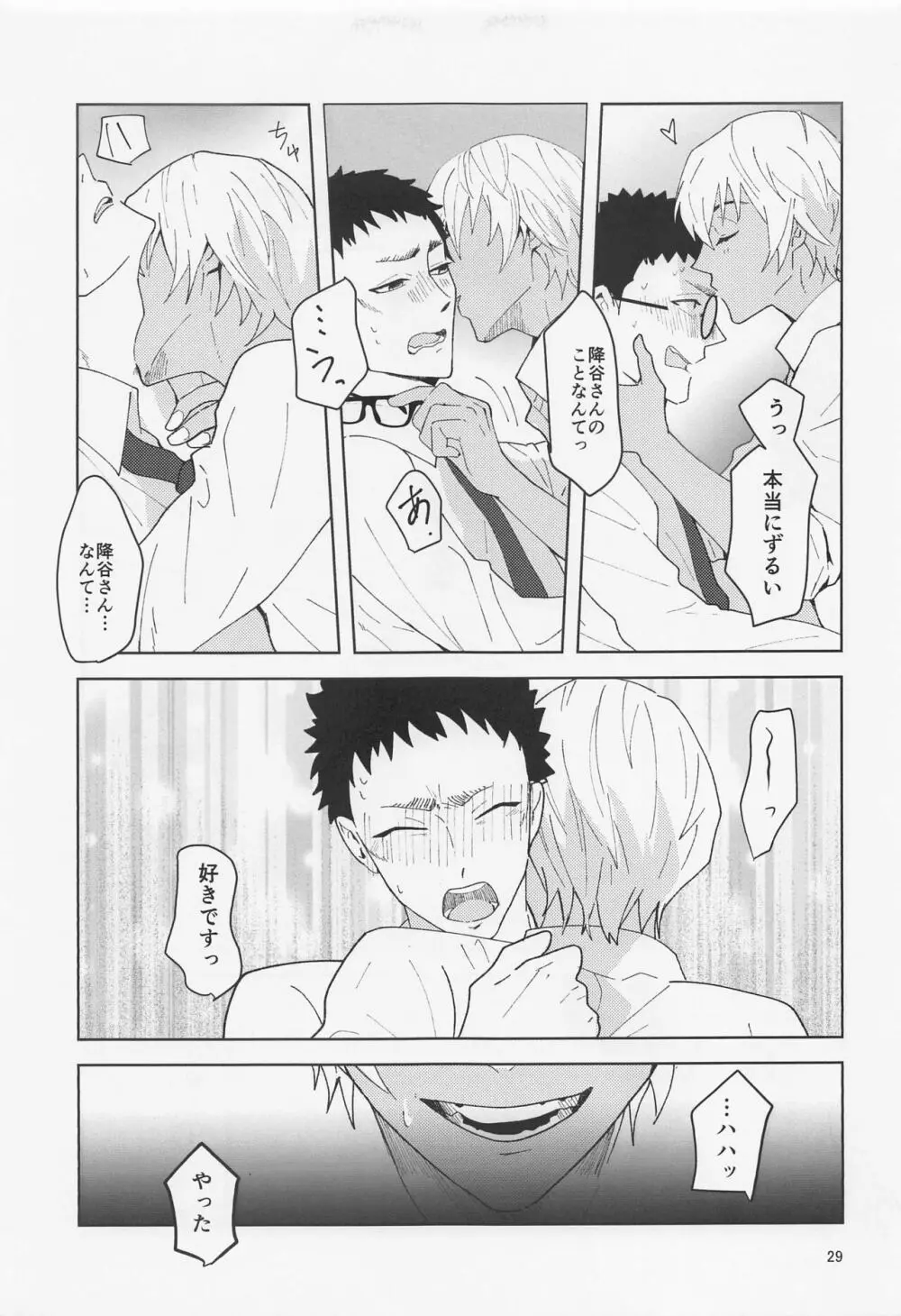 だからイエスと言ってくれ - page28