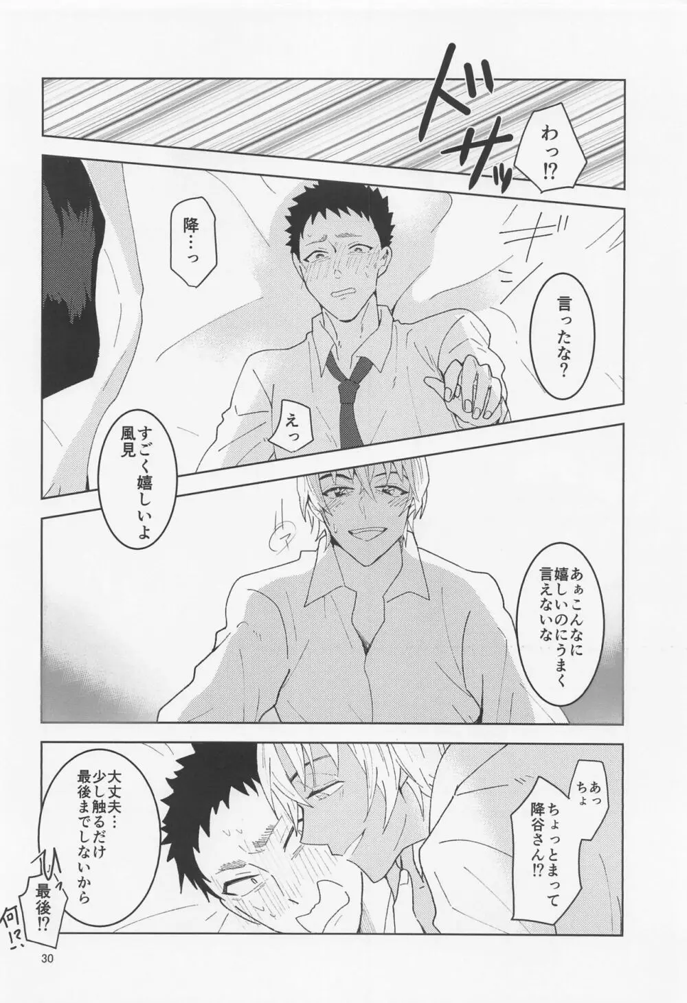 だからイエスと言ってくれ - page29