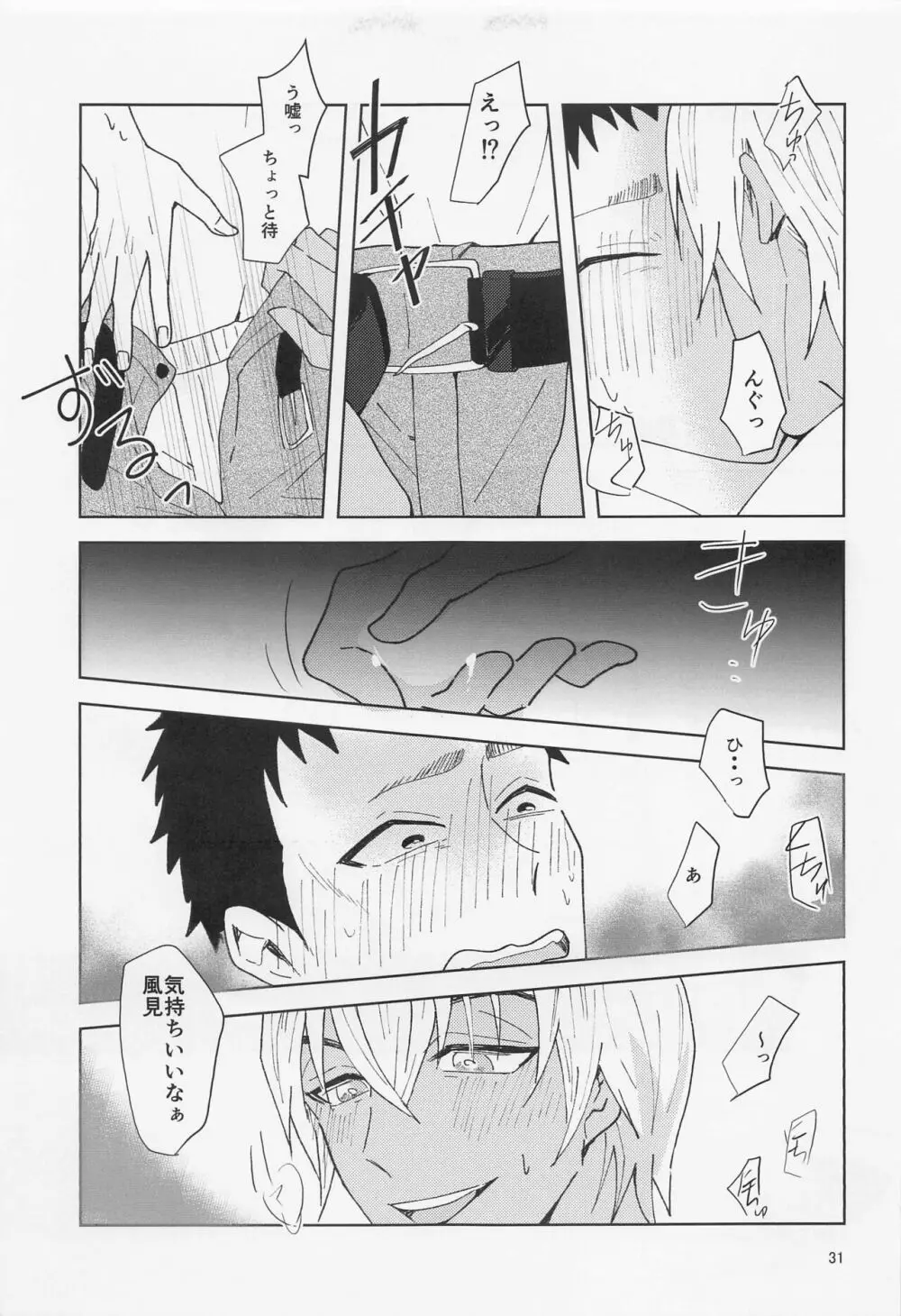 だからイエスと言ってくれ - page30