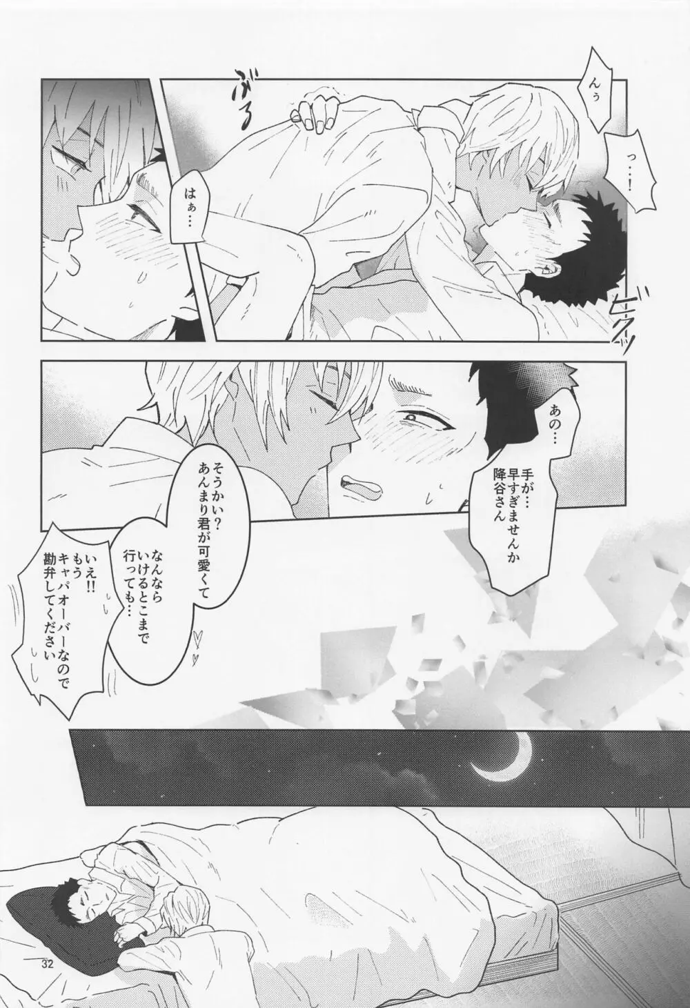 だからイエスと言ってくれ - page31