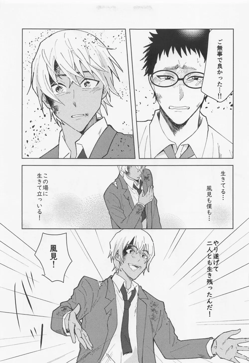 だからイエスと言ってくれ - page6