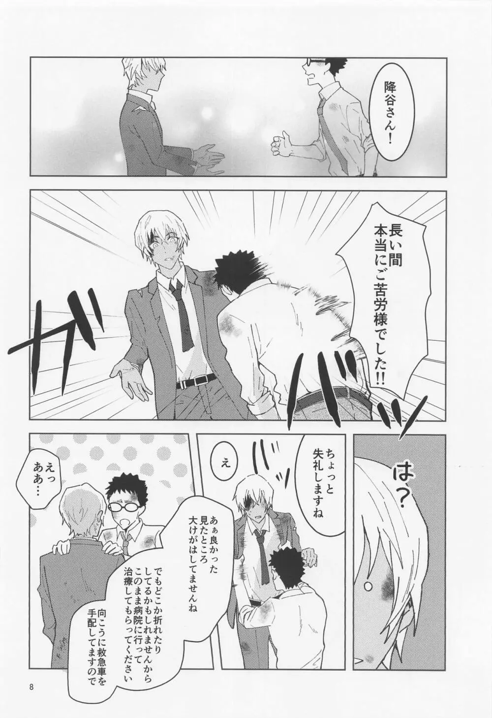 だからイエスと言ってくれ - page7